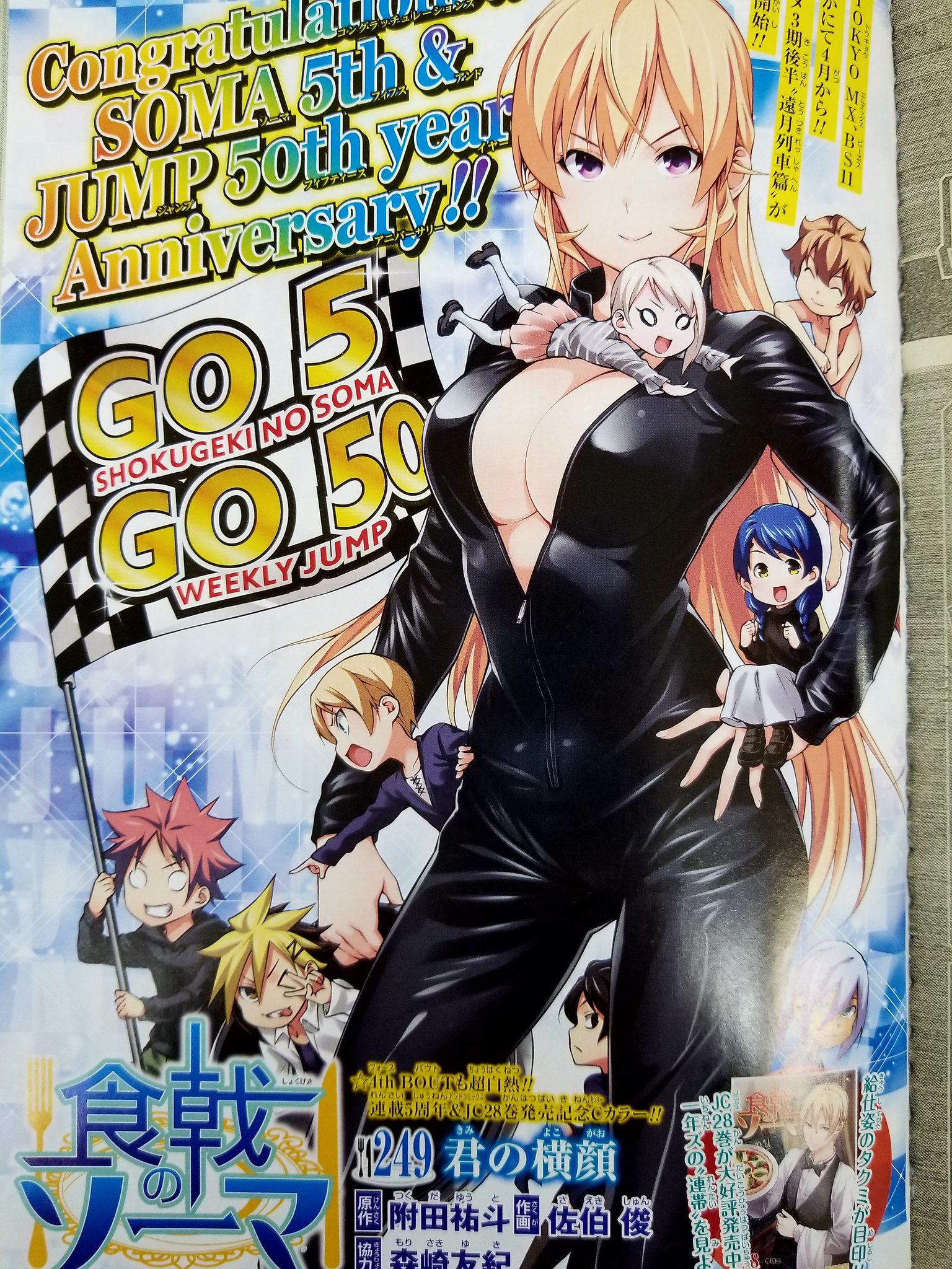 O Xrhsths エンターキング西船橋南口店 Sto Twitter 今週号の少年ジャンプでは 素肌に黒レザーライダースーツのえりな様 や ちょっと小さめのスク水を着た桐須先生 が見れます 260円です 担当 エンターキング ジャンプ ネタバレ 食戟のソーマ O Xrhsths エンターキング西船橋南口店 Sto Twitter 今週号の少年ジャンプでは 素肌に黒レザーライダースーツのえりな様 や ちょっと小さめのスク水を着た桐須先生 が見れます 260円です 担当 エンターキング ジャンプ ネタバレ 食戟のソーマ