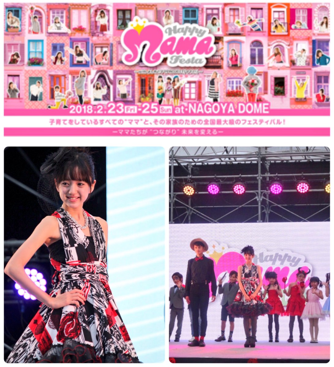 中村紗亜也 ２月２４日 土 ハピママのキッズファッションショー ゲストでレオンくんと出演します チャレンジステージでは Flapbeats High Five ﾟも出演します 楽しいブースもたくさんあるので是非遊びにきてください ハピママ