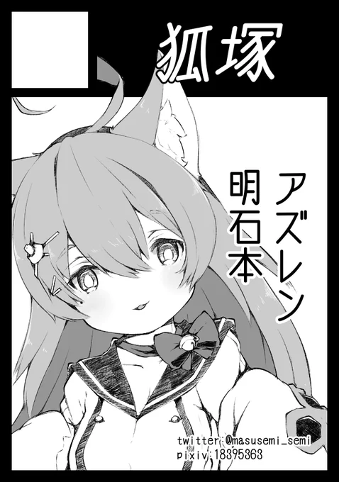 あとコミケ申し込んだ 
