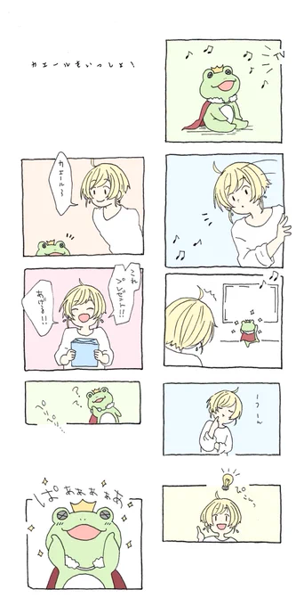 特に需要を感じないカエールまんが2私はぬいぐるみには意思があるとおもってる世界の人間なので(?) 
