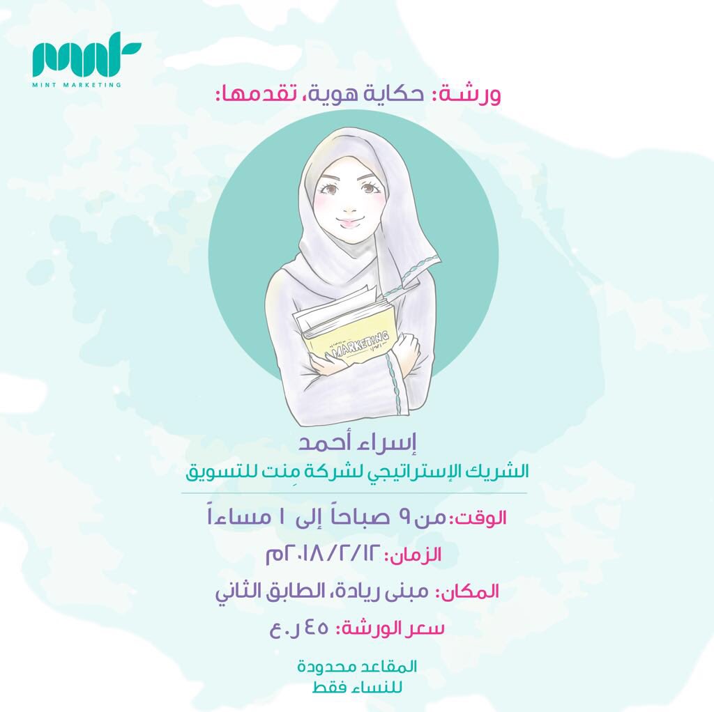 IIA_Om's tweet photo. تعرفي على حكاية هويتك و فصول مشروعك من خلال ورشه : حكاية هوية ✨
حكايات ملهمه ، انشطه فنيه و الكثير فقط لرائدات الاعمال 👩‍💼✨ https://t.co/I9Bpp6jX2P