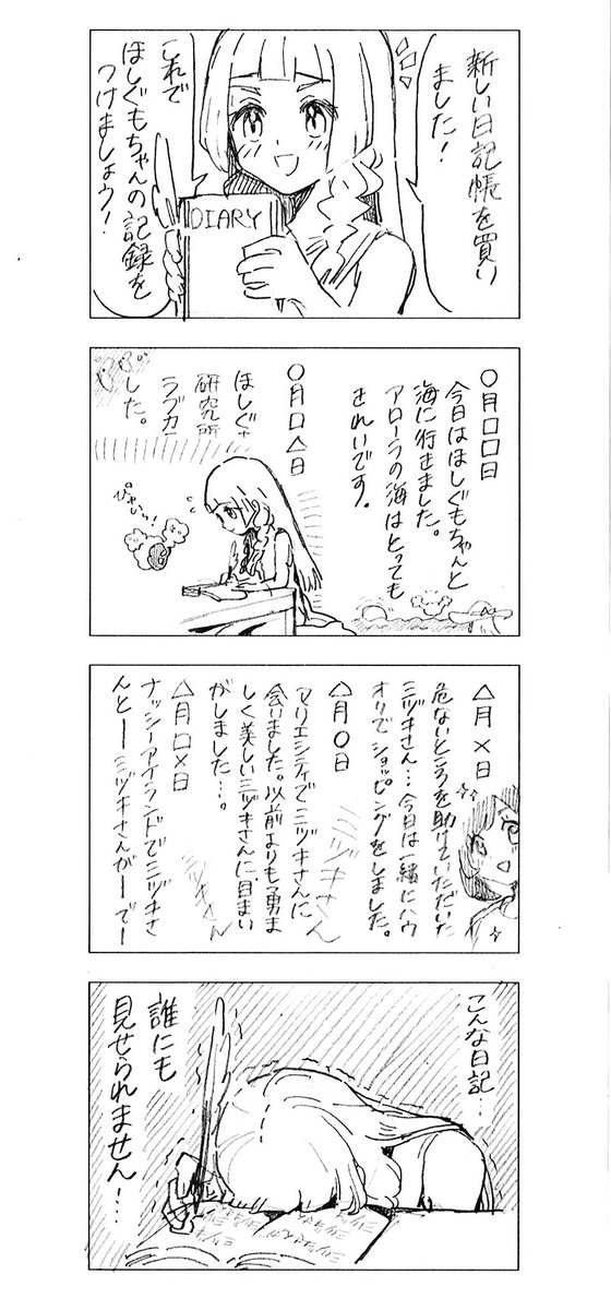 無印四コマ短冊メモでリリ→ミヅ漫画 