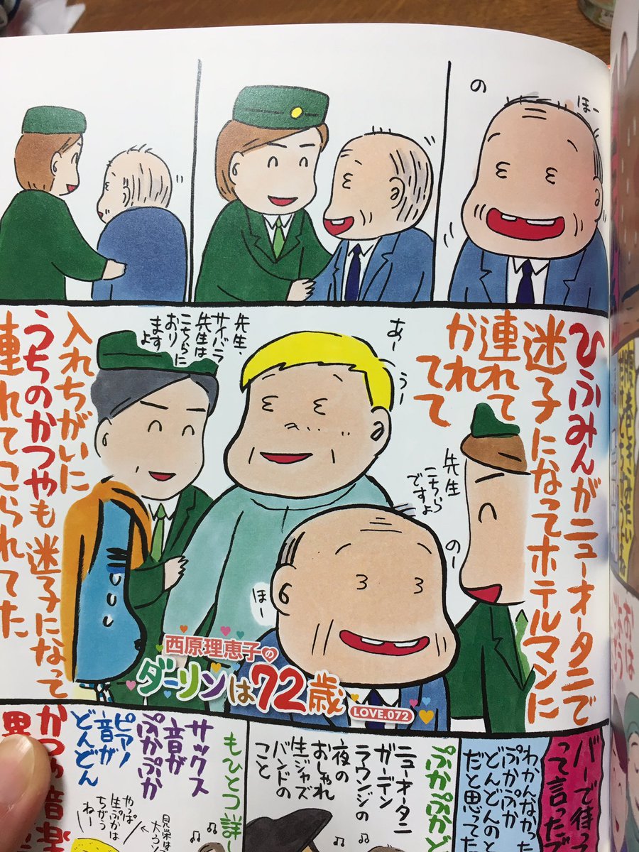 にこ やっと手に入った 笑いながら読んだ 娘に72出たんだね 70 71 72だね って言われた なんか嬉しかった ちなみにひふみんの所が一番笑ったw こんな関係で旦那と生きていけたらといつも思う ダーリンは72歳 西原理恵子 高須克弥 T Co にこ やっと手に入った 笑いながら読んだ 娘に72出たんだね 70 71 72だね って言われた なんか嬉しかった ちなみにひふみんの所が一番笑ったw こんな関係で旦那と生きていけたらといつも思う ダーリンは72歳 西原理恵子 高須克弥 T Co