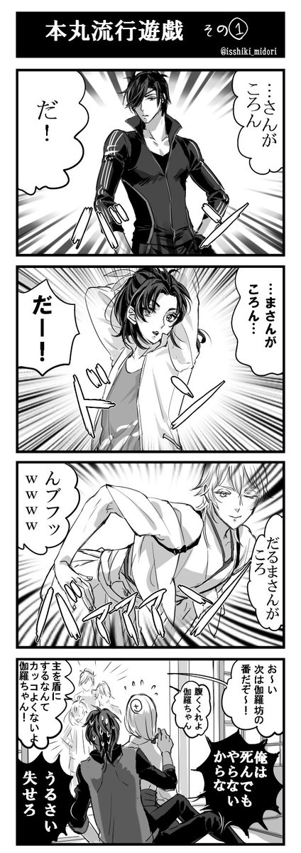 本丸で流行している遊び ～被害者はかく語りき～ 