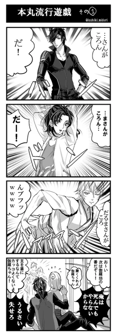 本丸で流行している遊び ～被害者はかく語りき～ 