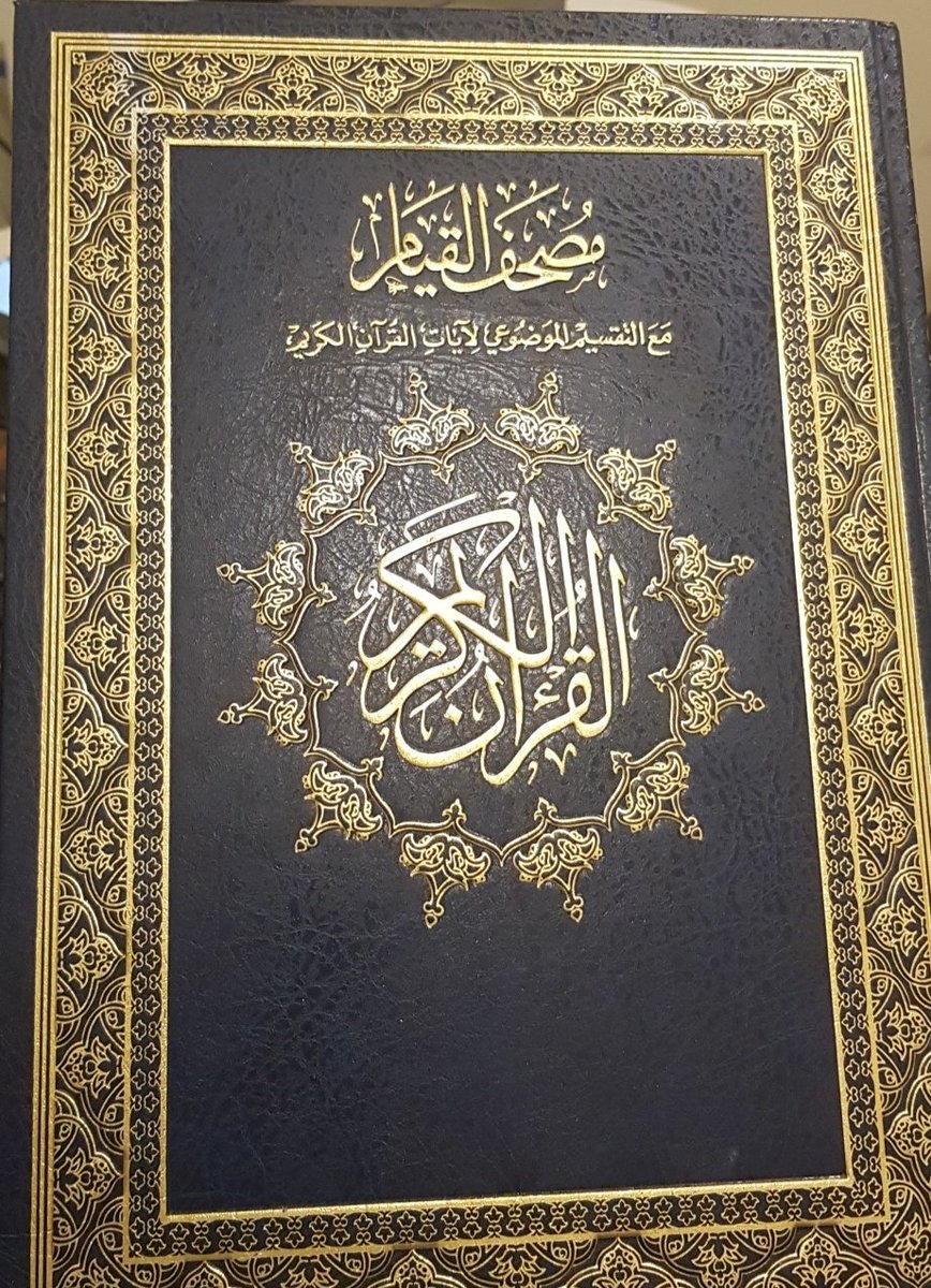 6an5a1's tweet photo. السلام عليكم 
من يقدر يوفر لي مصحف القيام وشكرا جزيلا #الساعه_كم_افطرت https://t.co/8n206UWaNH