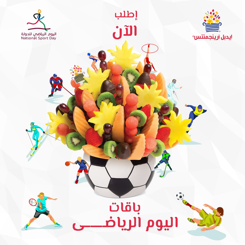 edible_qatar's tweet photo. اطلب الآن باقات اليوم الرياضي،واحتفل مع من تحب بأجمل الفاكهة الصحية.اطلبها الآن اونلاي�� من خلال الرابط بالبايو او الإتصال على 44911111 / 44911112 / 44911113
Order now our #sportsday bouquets. Refreshing, fun, vibrant and delicious!
#dofruit #doha #enjoy #healthy #gifts #sportsday https://t.co/lxQHkpBnq0