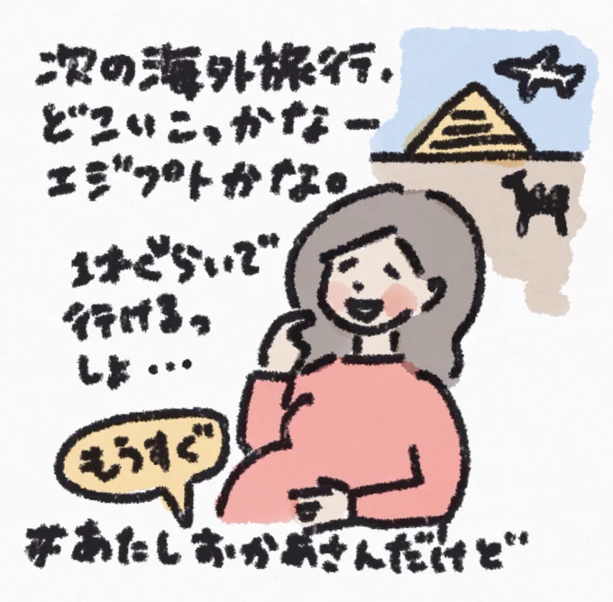 #あたしおかあさんだけど #あたしもうすぐおかあさんだけど 