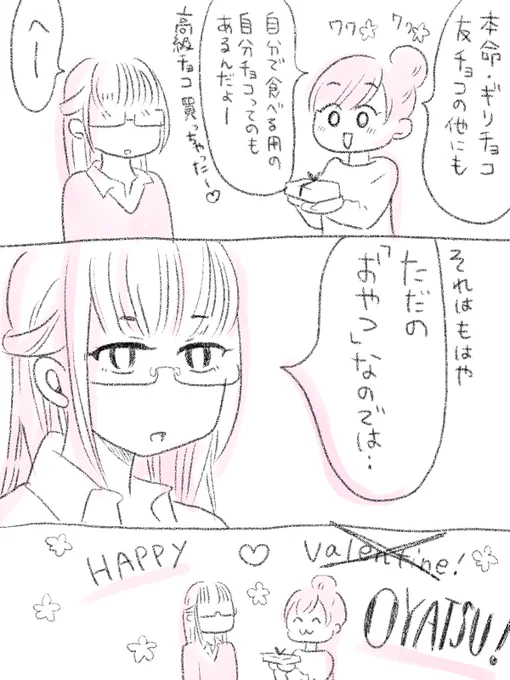 #バレンタイン #自分チョコ 