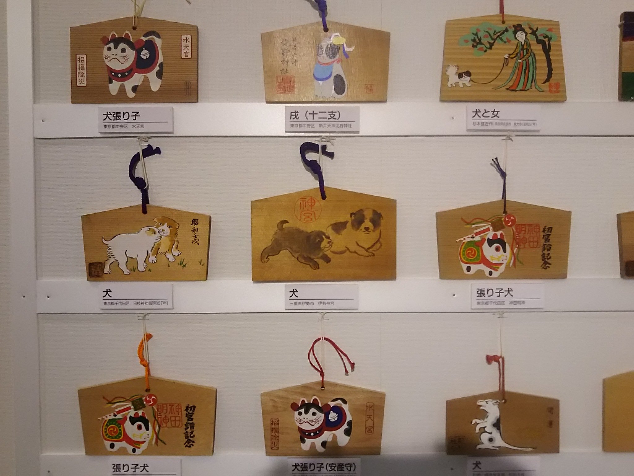 Twitter 上的 黒織部 犬の絵馬と動物たち 全国の犬の絵馬 張り子でなく生き物としての犬を描いた絵がユルくてかわいい T Co Xogjafk02j Twitter