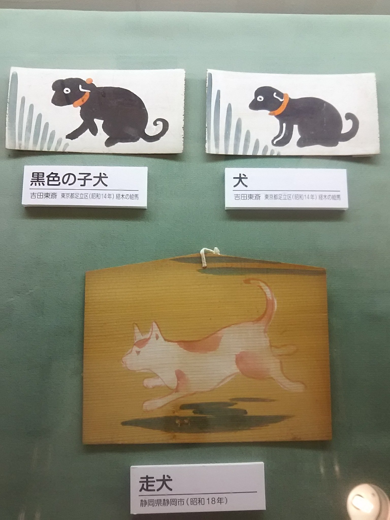 Twitter 上的 黒織部 犬の絵馬と動物たち 全国の犬の絵馬 張り子でなく生き物としての犬を描いた絵がユルくてかわいい T Co Xogjafk02j Twitter