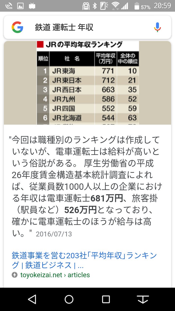 湊 星梨華 セリカ 活動休止中 動画は制作中 公共交通の運転士の年収を調べると 飛行機 当然高いよね 船 当然高いよね 鉄道 うーんまぁリーマンの年収くらいか バス T Co Lojni7mozk Twitter