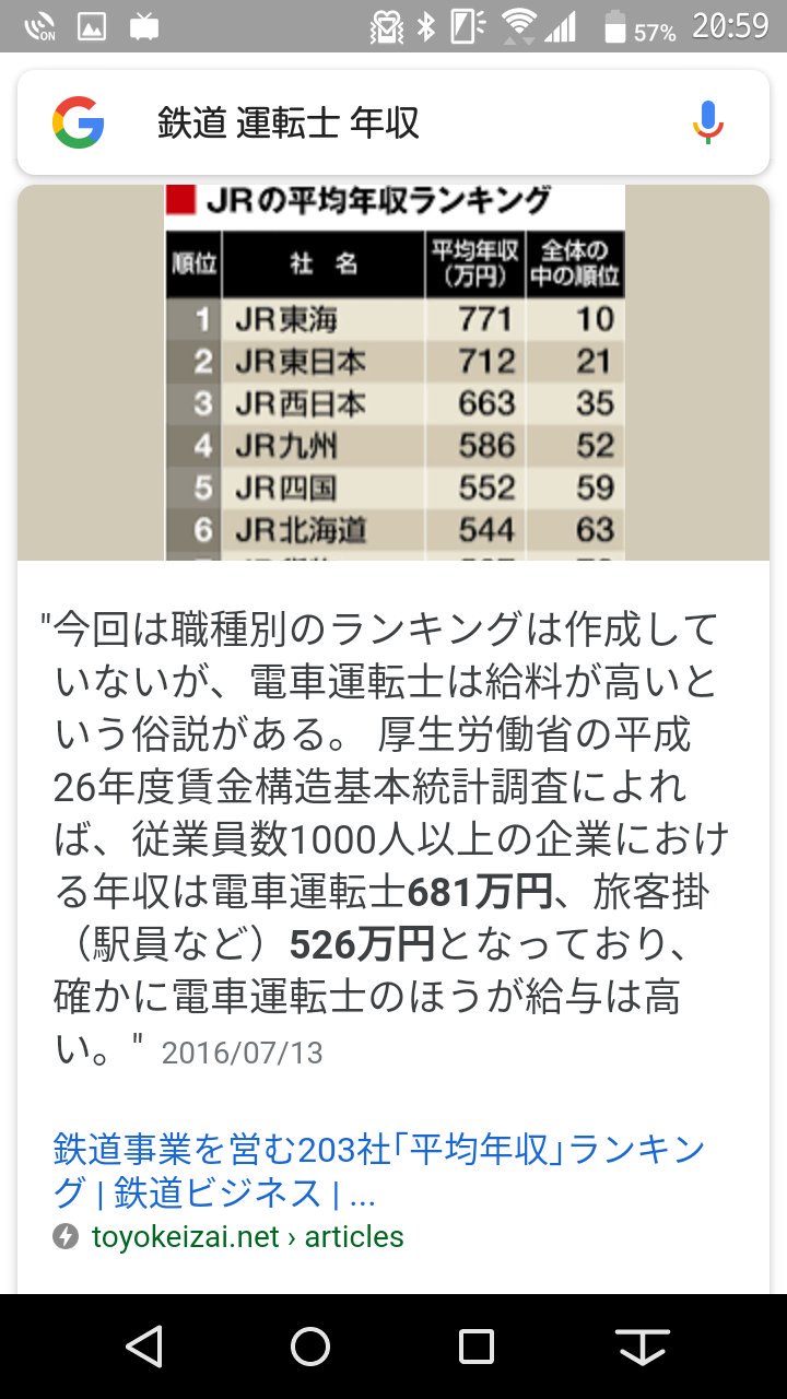 湊 星梨華 セリカ 活動休止中 V Twitter 公共交通の運転士の年収を調べると 飛行機 当然高いよね 船 当然高いよね 鉄道 うーんまぁリーマンの年収くらいか バス T Co Lojni7mozk Twitter