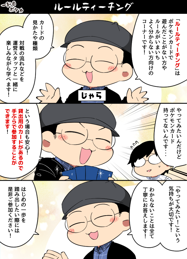 黒川啓太郎 V Twitter 続いて ルールティーチング ポケモンカードに初めて触れる人でも安心の内容となっています これからポケモンカードを始めてみたい方や ちょっと気になるな という方も是非 定員 先着3名 一軒目ポケカ 黒川啓太郎 V Twitter 続いて ルールティーチング ポケモンカードに初めて触れる人でも安心の内容となっています これからポケモンカードを始めてみたい方や ちょっと気になるな という方も是非 定員 先着3名 一軒目ポケカ