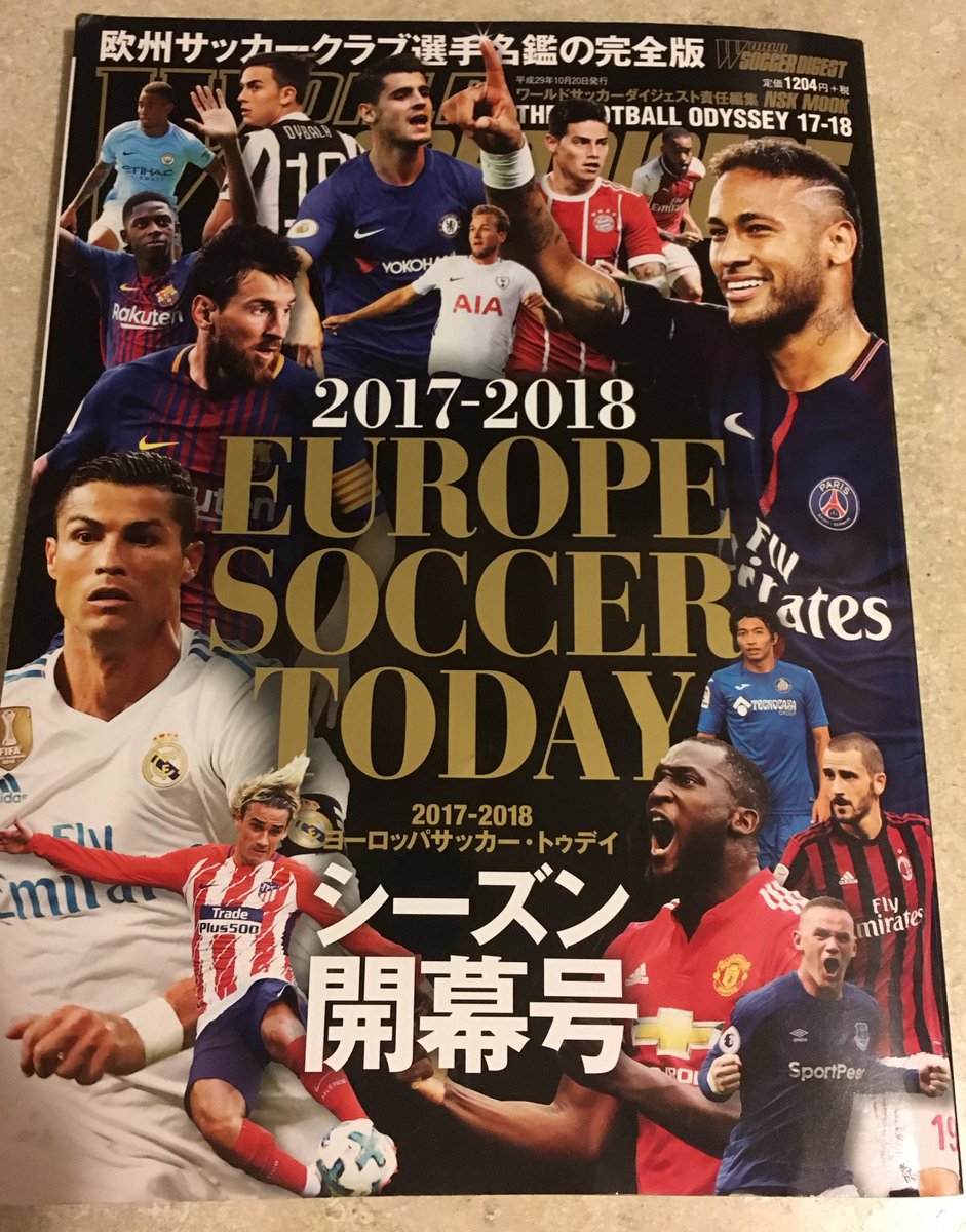 Uzivatel Hiroyuki Takenaga Na Twitteru 最近 うちの8歳がメッシとかロナウドとかの欧州サッカー選手 にドハマりしてるんで 日本からこの欧州サッカー選手名鑑を取り寄せたんですね そしたら 各選手の出身国や誕生日 契約期間などを調べ始めて 同時に難しい漢字