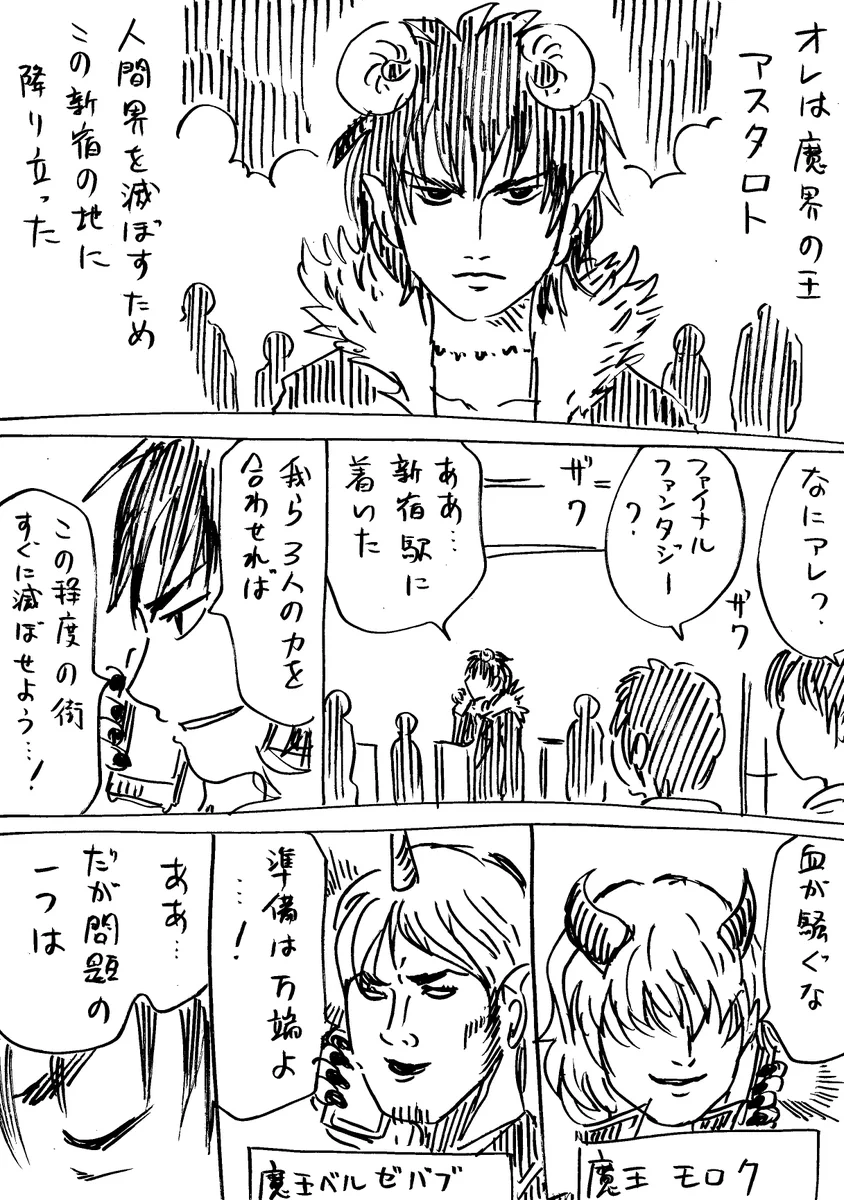 魔王にとっても強敵？新宿に舞い降りた魔王たちが迷子になるｗｗｗ