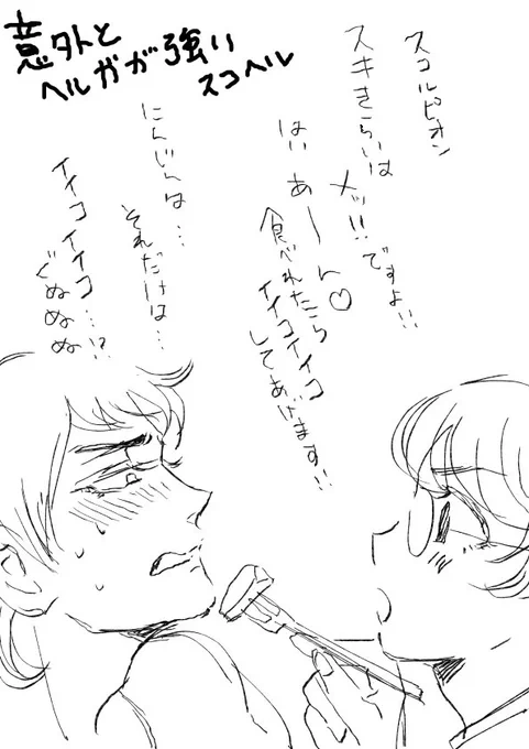 わたしの中のスコヘルがどんどん変化する・・ 