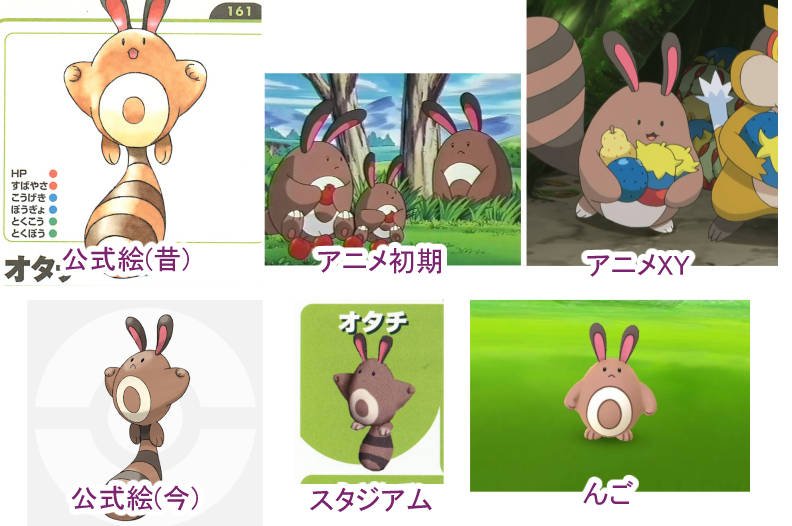モアタ V Twitter オタチの足のさきっぽアニメとスタジアムだと白いんだけど 初期の水彩絵だと足先に色が乗ってなくて確かに白いようにも見えるんですよね モアタ V Twitter オタチの足のさきっぽアニメとスタジアムだと白いんだけど 初期の水彩絵だと足先に色が乗ってなくて確かに白いようにも見えるんですよね