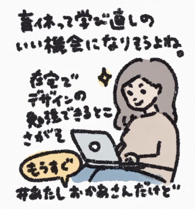 #あたしおかあさんだけど #あたしもうすぐおかあさんだけど 