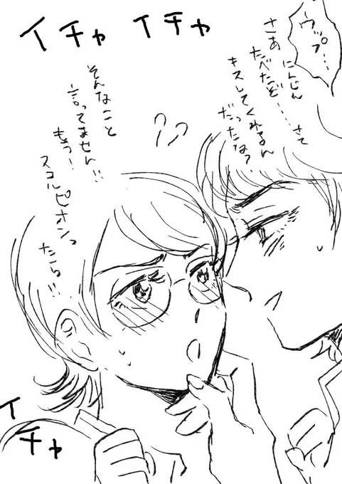 わたしはスコヘルをなんだと思っているんだ 