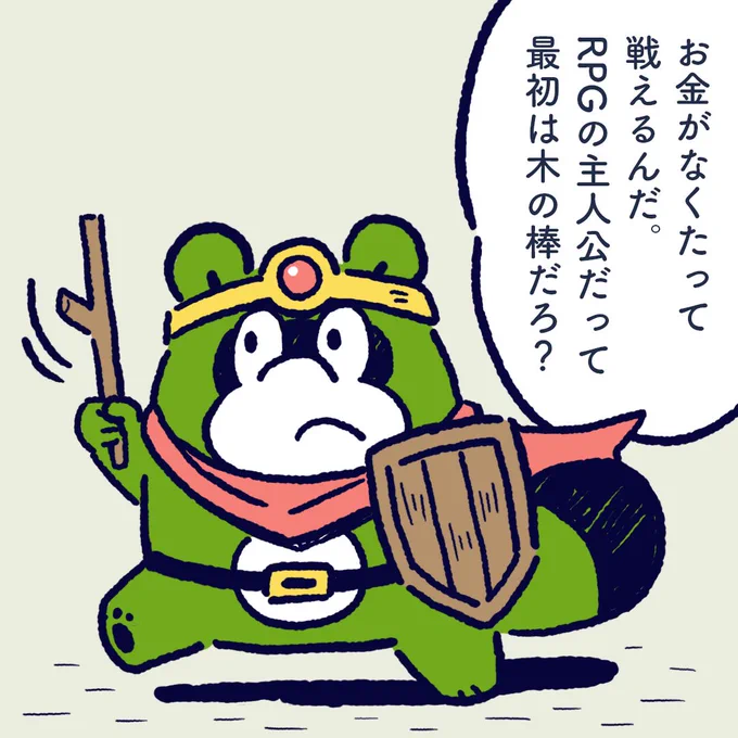 Even if you do not have money, you can fight if you devise. It is the same as the game. #今日のポコタ 