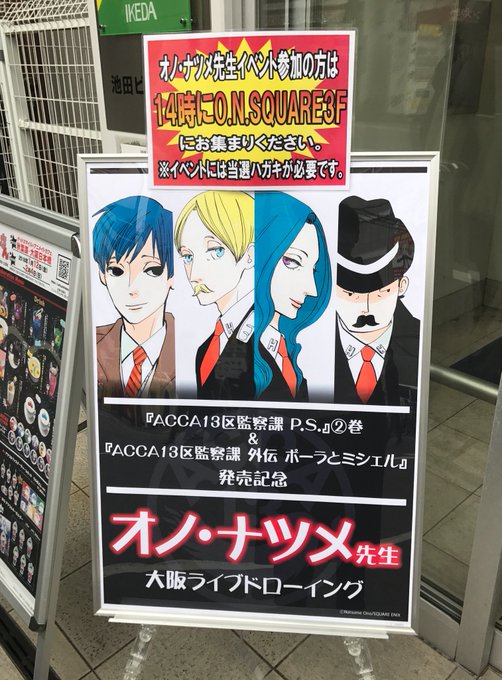 注目 画像ツイート Acca13区監察課 4ページ目 アニメレーダー 注目 画像ツイート Acca13区監察課 4ページ目 アニメレーダー