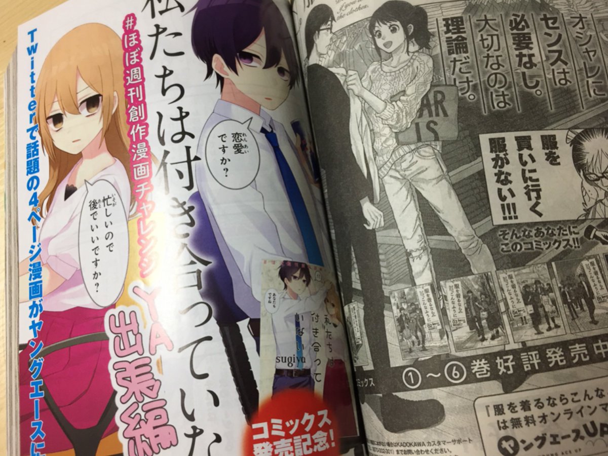 この度【ヤングエース3月号】にイラストとちょっとしたカラー漫画を掲載していただきました!初めての漫画雑誌掲載…それがYAさんになるとは…!そしてなんと角川コミックス・エースのCMでもご紹介いただいているとかっ。どちらも是非見ていた…