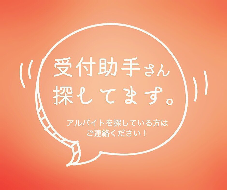 山本優希 Yuki Yamamoto 都内でバイト探してる人いたら紹介してくださいね 17時くらいから時の短時間ですけど ユニークな面白い人を探してます バイト募集 バイト募集中 アルバイト募集 アルバイト募集中 求人 紹介お願いします T