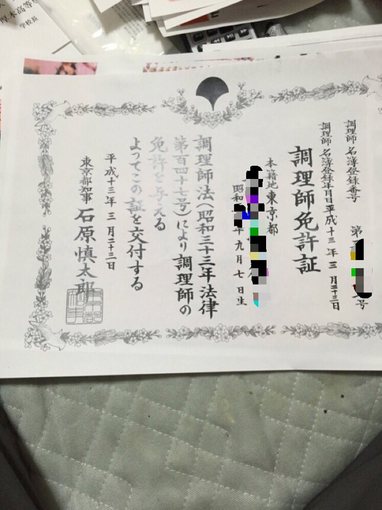 調理師免許証 Twitter Search Twitter