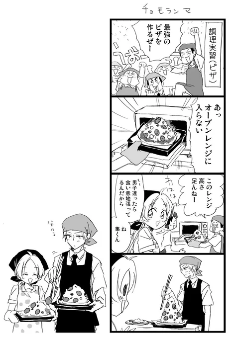【漫画】チョモランマ 