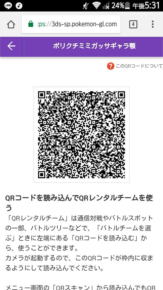 ポケモン usum qr コード