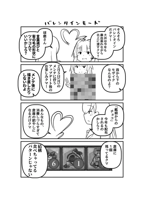 バレンタインモード 