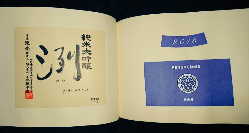 asayan_50z's tweet photo. 日本酒ラベル帳、一冊完了。
四合瓶とはいえよく飲んだな。

#日本酒
#日本酒ラベル
#榛原 https://t.co/MRPbrU4PW3