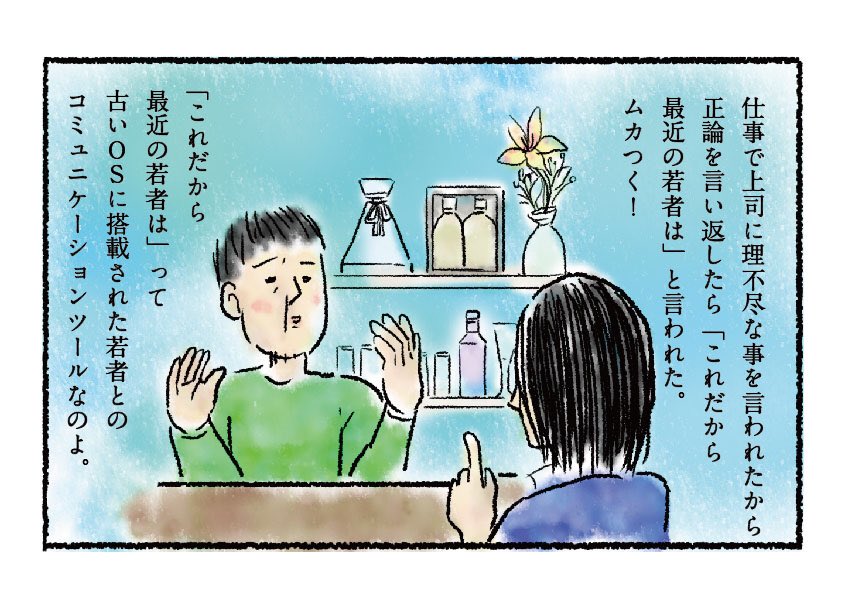 きょうのゲイバー T Co 9md3j9pnwe 第27回 ムカつく上司に言い返した女子のつぶやき 作画 きょうのゲイバー T Co T8j5ev7w1a Twitter