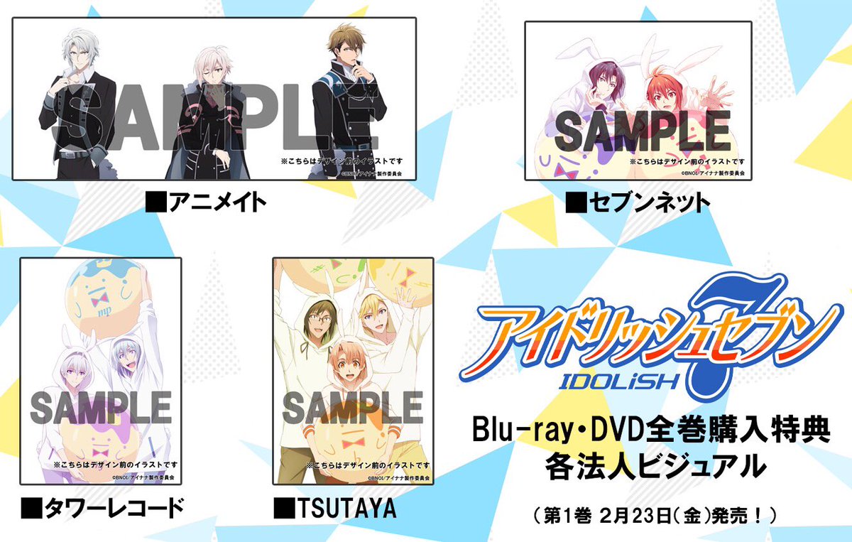 BD情報①】 各法人特典を解禁！まずは、全巻購入特典から！一織&陸