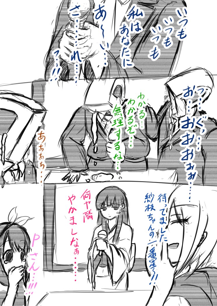 P達のalwaysオフ 