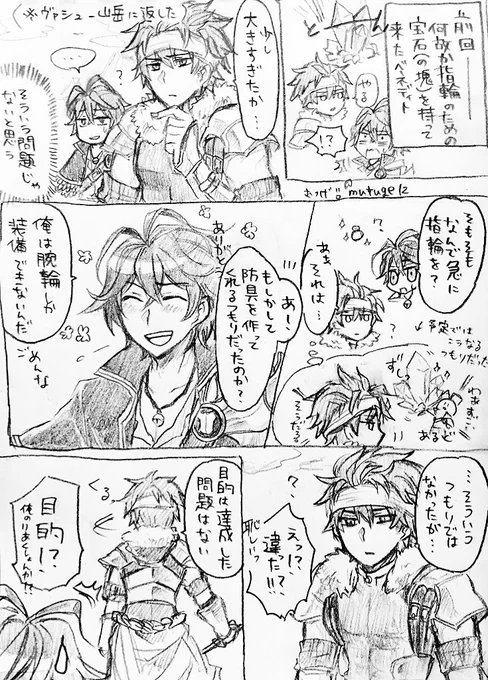 #むつげアナデン絵
CP紹介の時のヴァシュー山岳から採取した宝石の後の話。ベネアル。

「結果的にその顔を見ることが出来た。問題は無い」
アルドが色々めいいっぱいだった時期(1部終了近く)に元気を出させるつもりで、アドバイスを受けた結果。
相談の仕方が悪かった故の指輪。そのうち続く。 