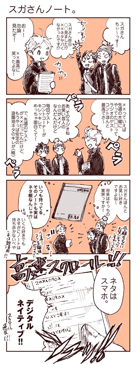 菅原先輩のtwitterイラスト検索結果 古い順 菅原先輩のtwitterイラスト検索結果 古い順
