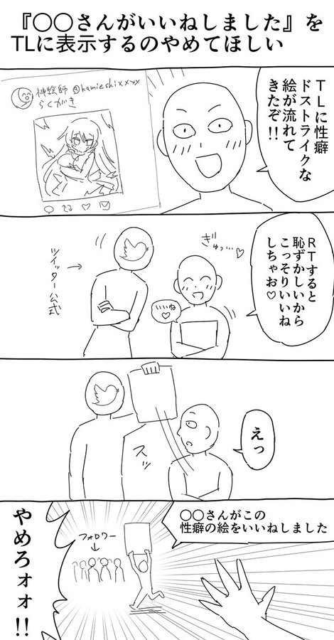 いいね をフォロワーにさらさないで Twitterの機能 さんがいいねしました を巡る漫画に共感集まる ねとらぼ