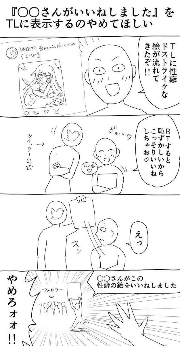 性癖がバレるからやめろ！TwitterでいいねしたらTLに表示されていろいろバレるｗｗｗ