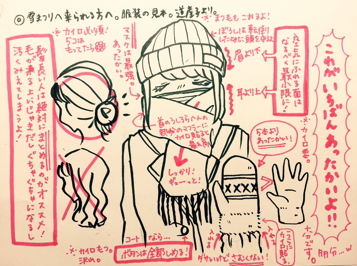 onion_macoto's tweet photo. 【No.2.5】2018/02/04
#雪祭り #札幌雪まつり #札幌雪まつり #服装 #北海道 #アドバイス #RT https://t.co/F8JEfHEXz8