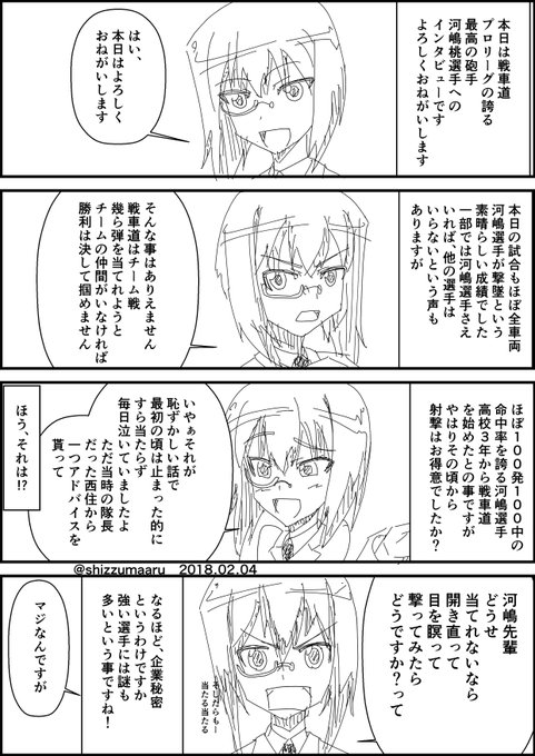 ガルパン タグが付いているマンガ一覧 リツイート順 595ページ ツイコミ 仮