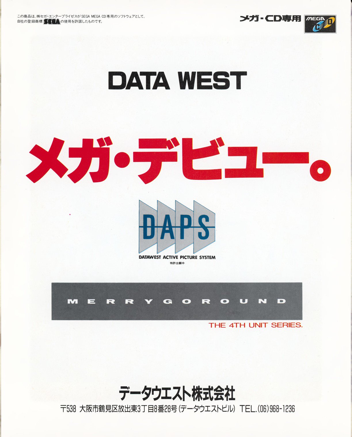 Vgdensetsu Merry Go Round The 4th Unit Series メリーゴーランド 第4のユニットシリーズ An Unreleased Conversion Of An Fm Towns Adventure Game Produced By Data West Beep Mega Drive May And June