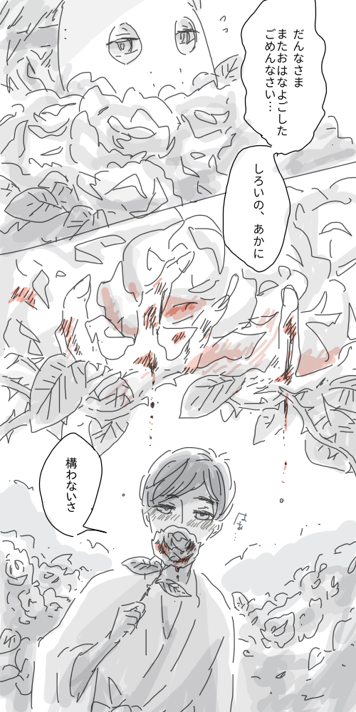 #蜂蜜よりも甘いカラいちの日
※流血注意

摘んでも摘んでも
また満開になる 