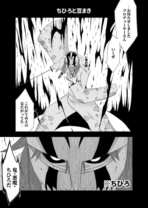 鬼!
悪魔!
ヴァストローデ!
ちひろ! 