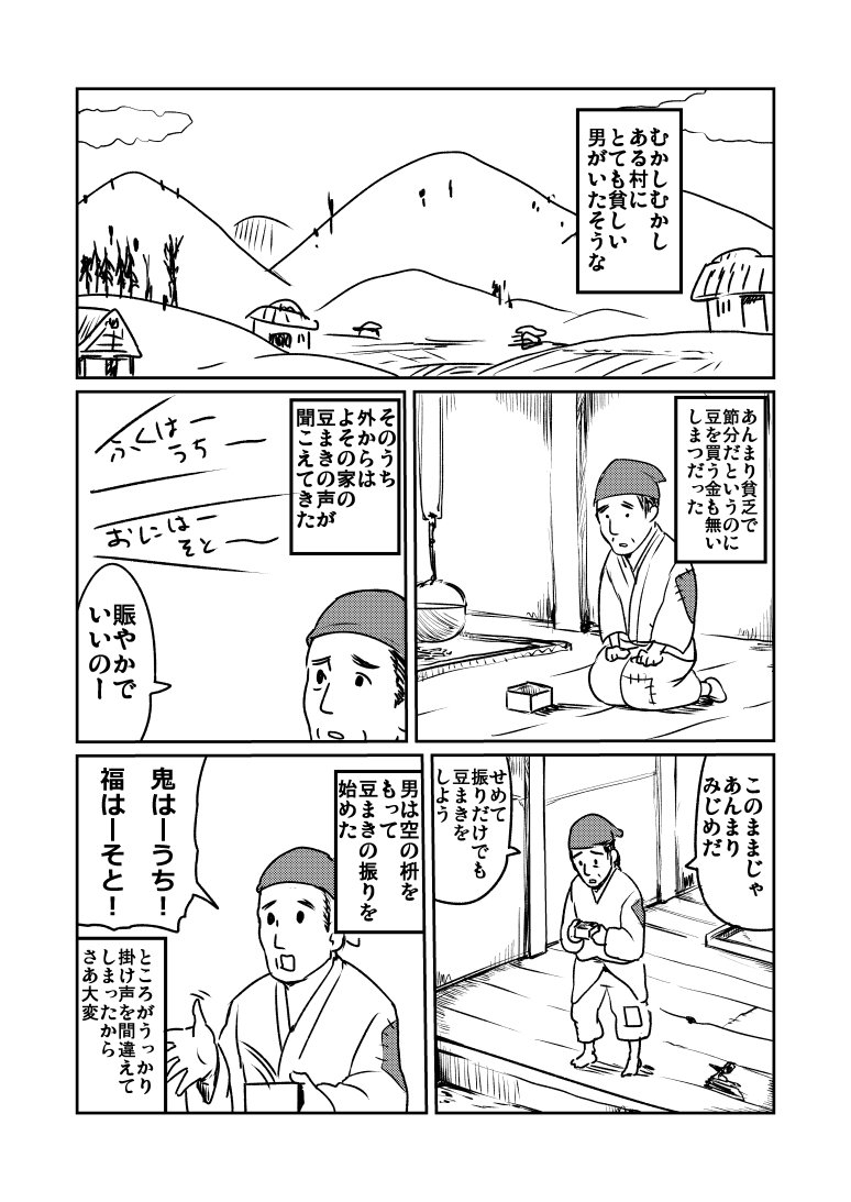 節分 鬼は内 を描いたマンガやそれに関する四方山話 Togetter 節分 鬼は内 を描いたマンガやそれに関する四方山話 Togetter
