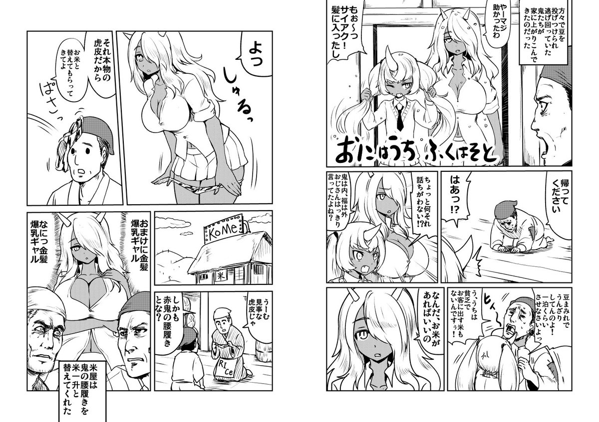 子供のころ大好きだった節分のむかし話かいた 