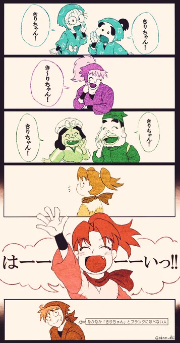 きりちゃんがみんなに『きりちゃん』って呼ばれるの好き。

#nin_draw 