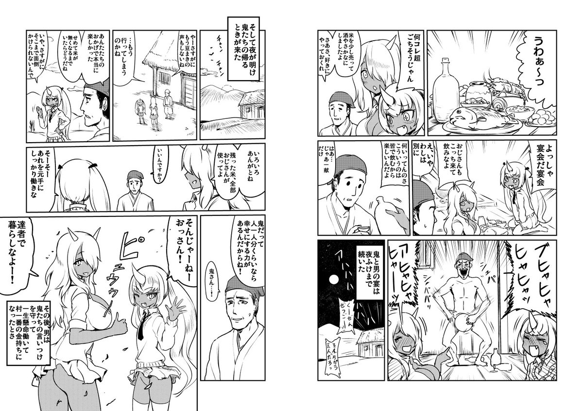 子供のころ大好きだった節分のむかし話かいた 