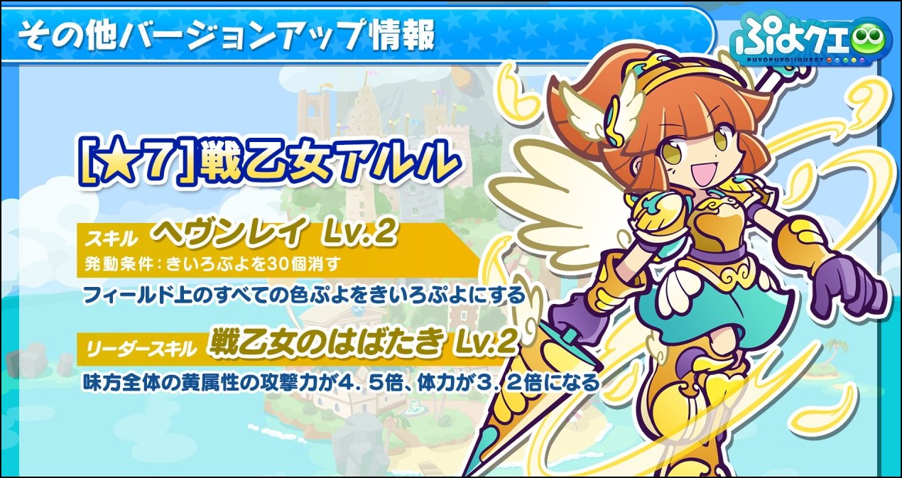 バーチャルkm ポケモン剣盾 色違いレイド配布 ぷよクエ情報 まだガチャ天井が無かった時代に 当時としてはぶっちぎりの強さでプレイヤー達を震撼させた 戦乙女アルル の 7が発表されました 召喚士のベストールが青ざめるリーダースキルに加え